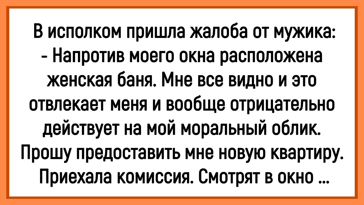 🔥Как Женская Баня Отвлекала Мужика От Работы! Сборник Смешных До Слёз Анекдотов! Юмор! Позитив!