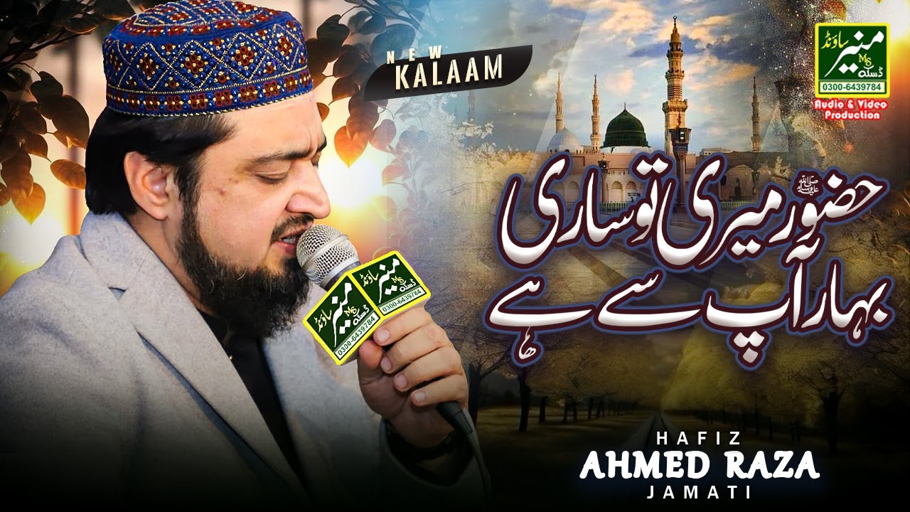 Beautiful Kalam 2025/26 - Ek Main Hi Nahi Un Par | Ahmed Raza Jamati
