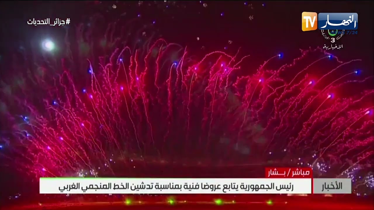 رئيس الجمهورية يتابع عروضا للألعاب النارية بمناسبة تدشين الخط المنجمي الغربي