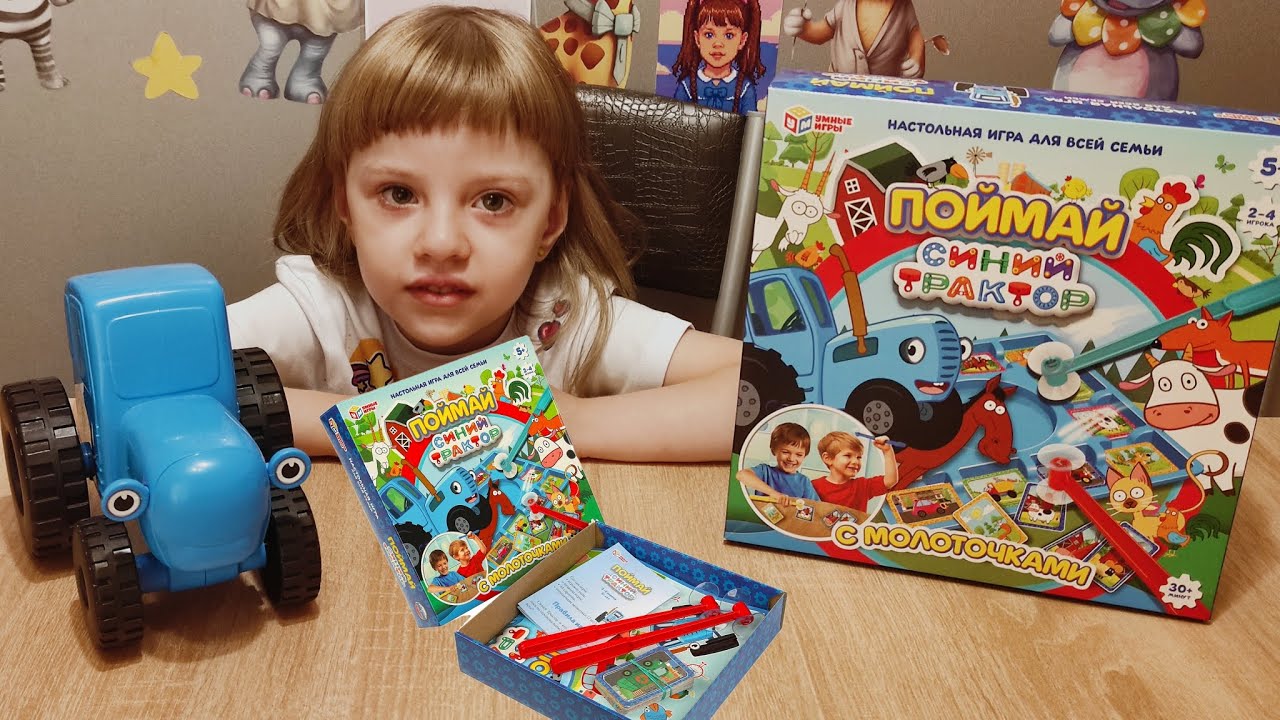 Играем в Игру Поймай Синий Трактор Игра на Внимательность 