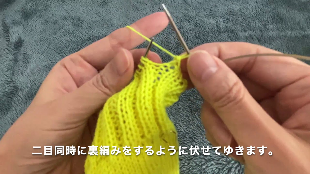 二目ゴム編みを棒針で閉じてゆく方法
