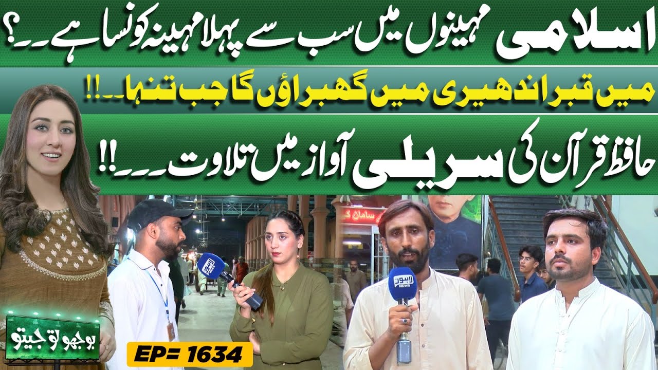 Bhoojo To Jeeto With Mahnoor Iftikhar | Islamic Question | People Reaction | Railway Station