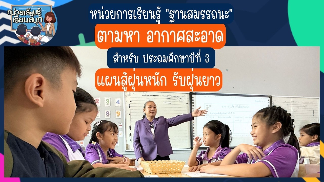 แผนสู้ฝุ่นหนัก รับฝุ่นยาว