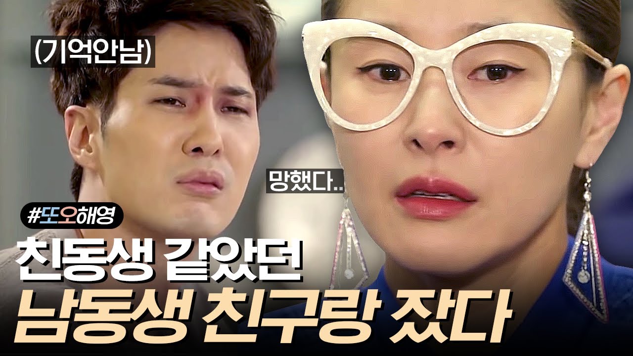 남녀 사이에 친구는 없다? 결국 술 먹고 사고친 예지원X김지석 | #또오해영