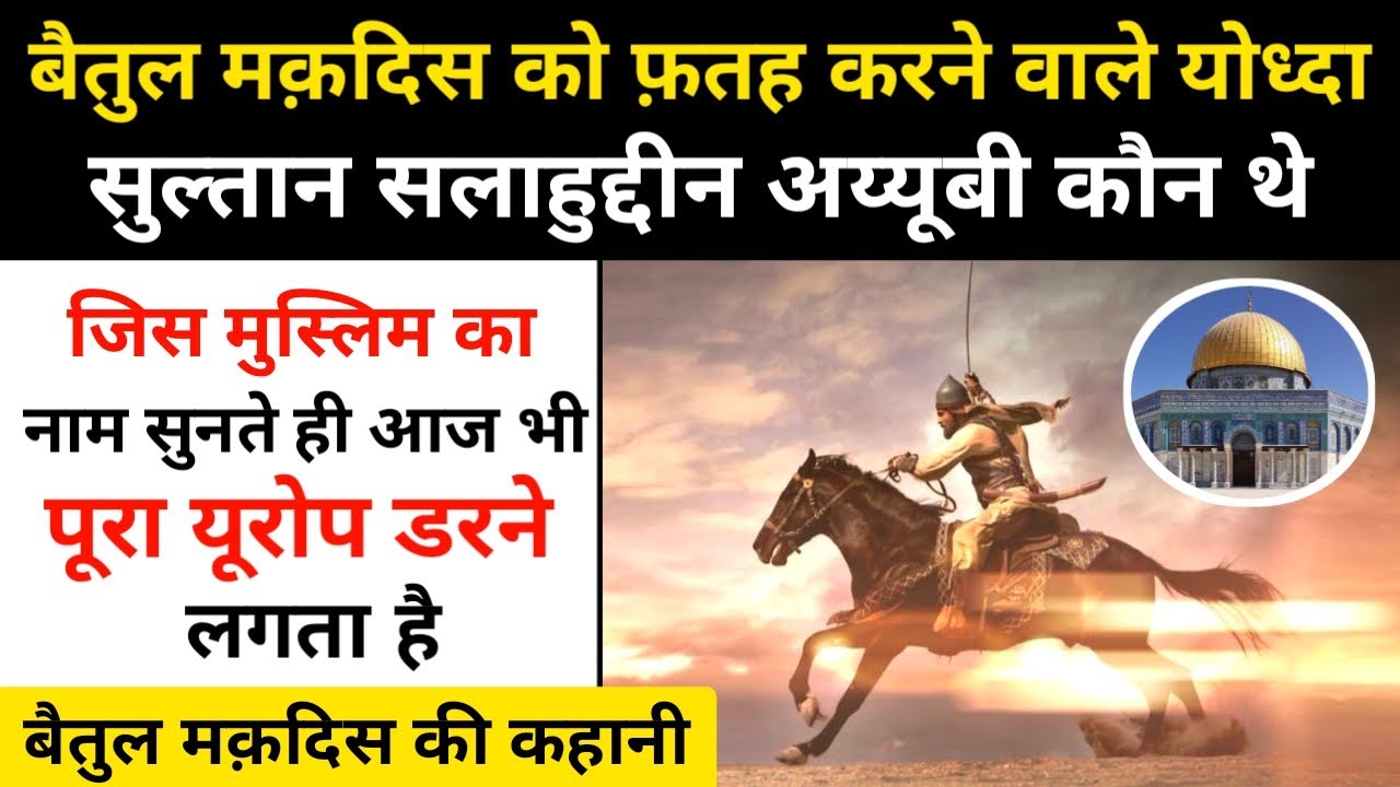Real History Of Sultan Salahuddin Ayyubi । सुल्तान सलाहुद्दीन अय्यूबी की कहानी - R.H Network