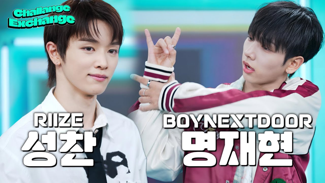 흠잡을 게 없었던 라이즈 성찬 & 보이넥스트도어 명재현의 챌린지😎 ㅣKBS 230915 뮤직뱅크 #챌린지환전소