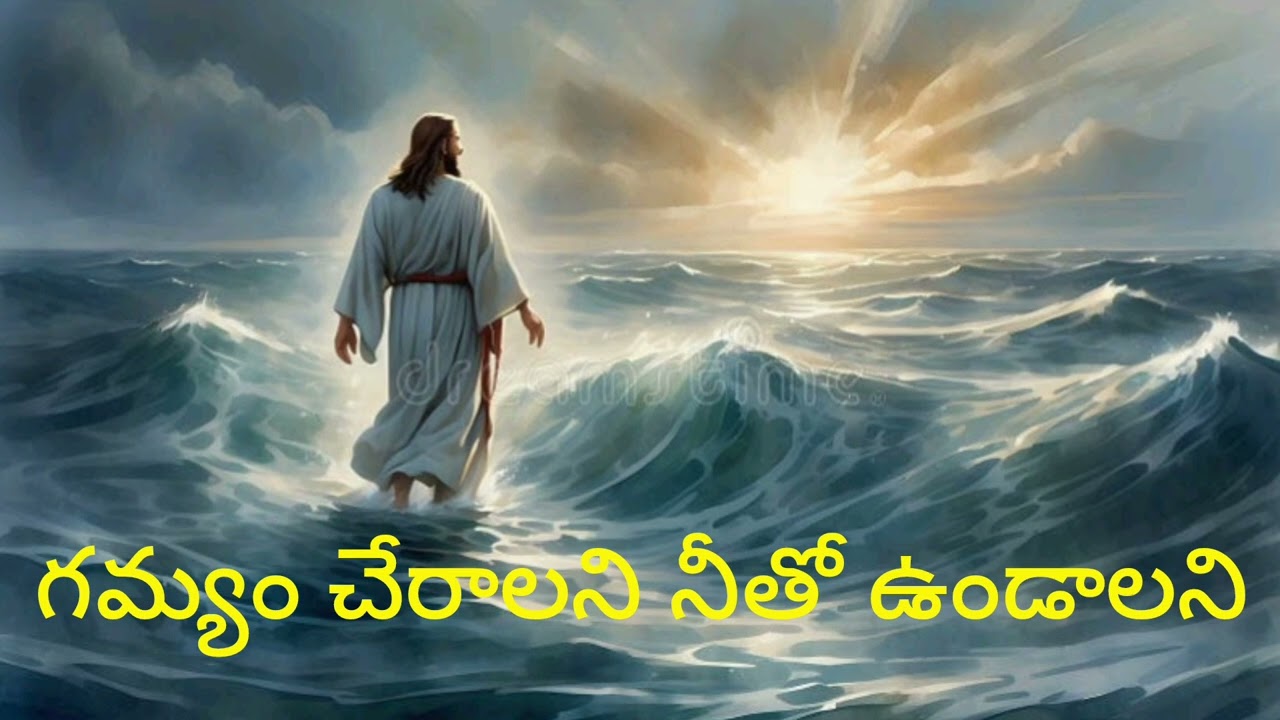 గమ్యం చేరాలని నీతో ఉండాలని