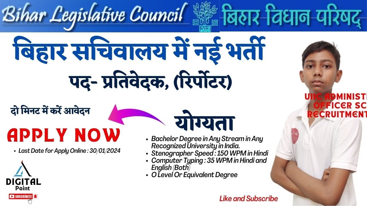 bihar vidhan parishad vacancy 2024 | bihar vidhan parishad Prativedak Vacancy | Ankit Digital Point