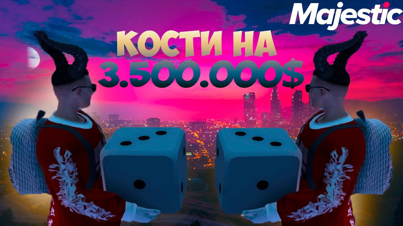 Кости 3.5кк Жесткий камбек. GTA 5 RP MAJESTIC