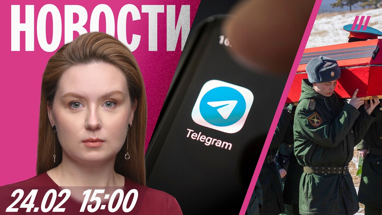 200 тыс. погибших военных РФ. Telegram объявят «экстремистским»? Прощание с Николаем Комягиным