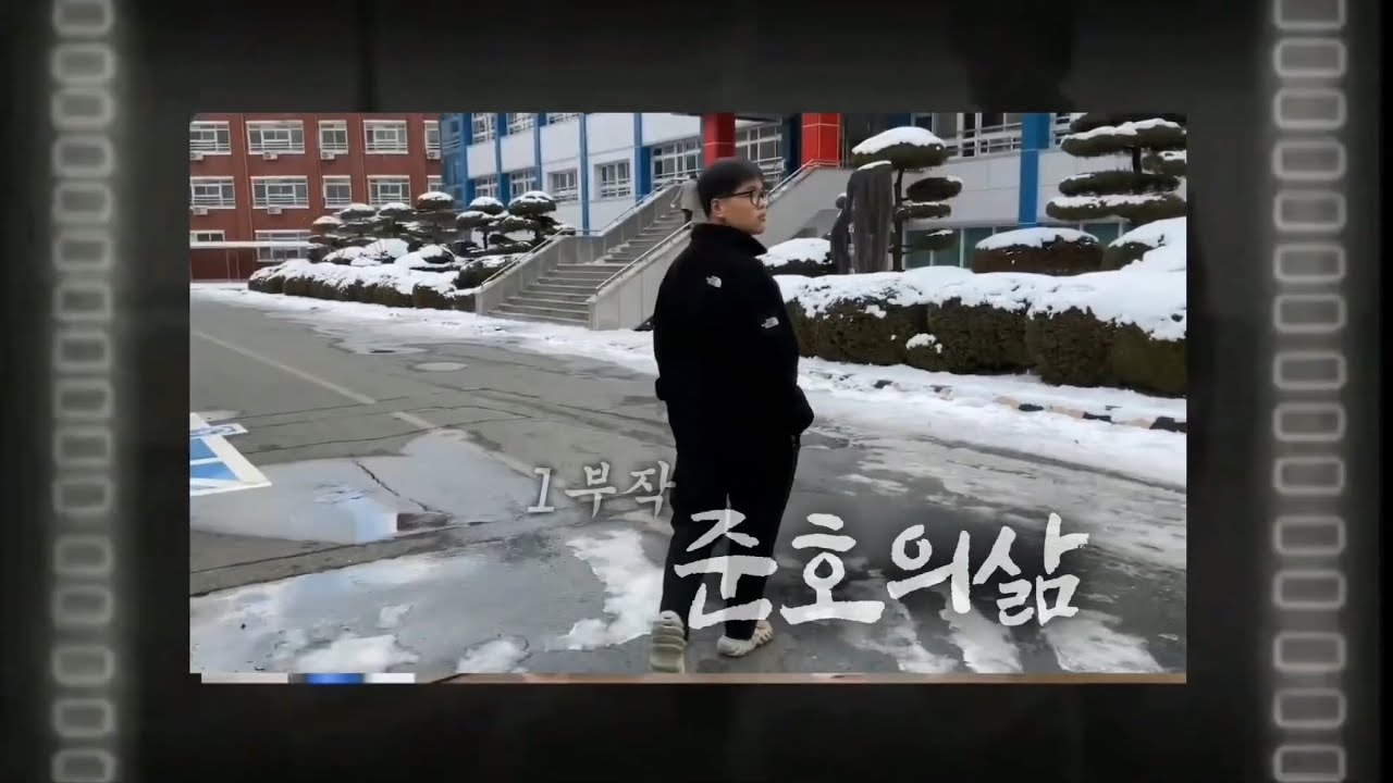 창평고등학교 신입생 환영 영상 [준호의삶]