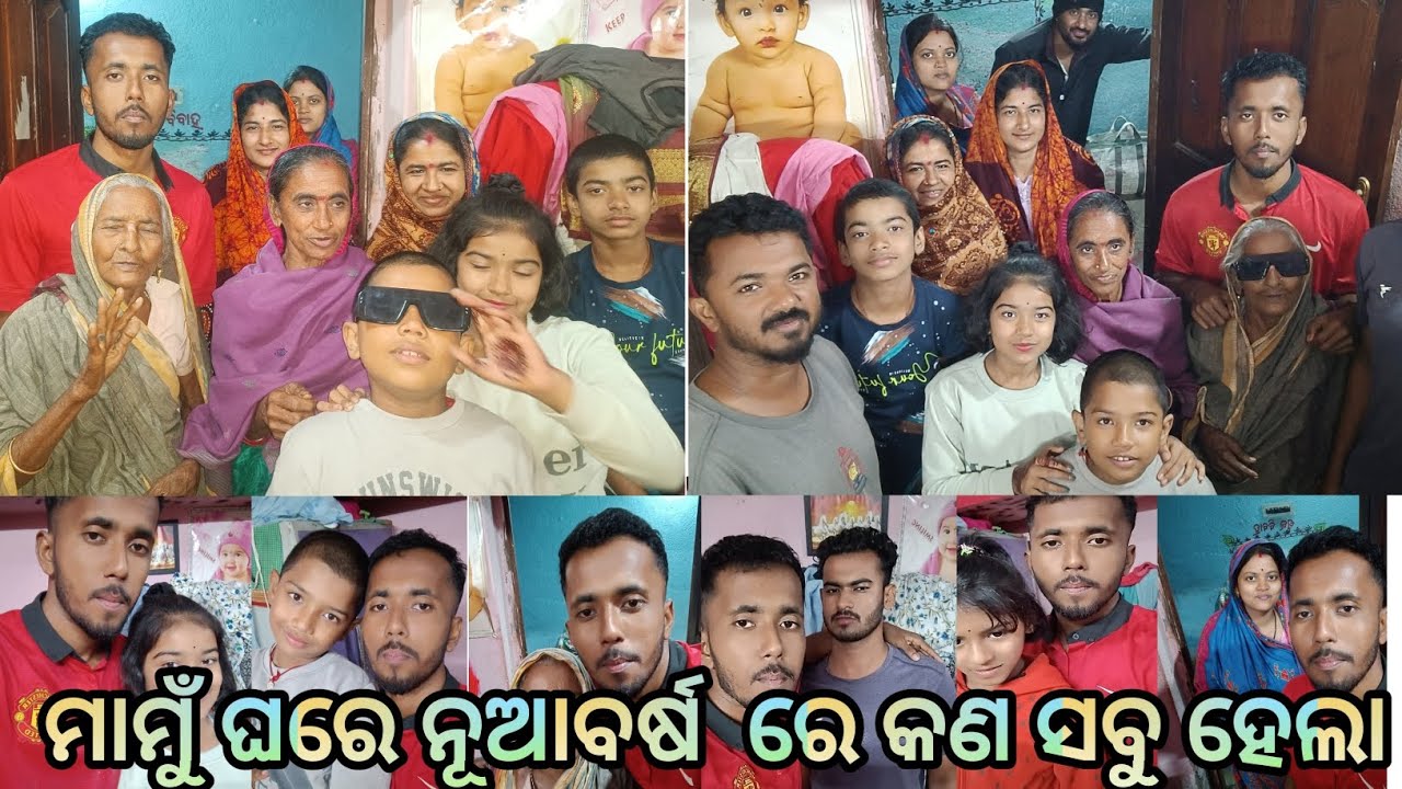 ମାମୁଁ ଘରେ ନୂଆବର୍ଷ ରେ କଣ ସବୁ ହେଲା/JOJO MEMORY 