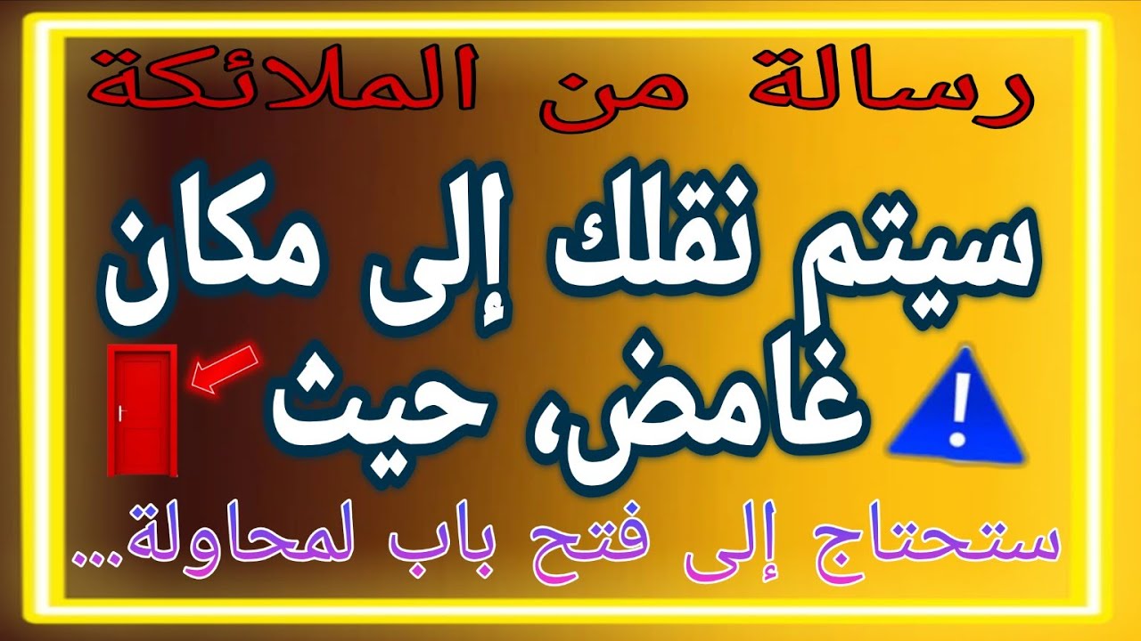 🔴سيتم نقلك إلى مكان غامض، حيث ستحتاج إلى فتح باب لمحاولة...😱🚪⚠️