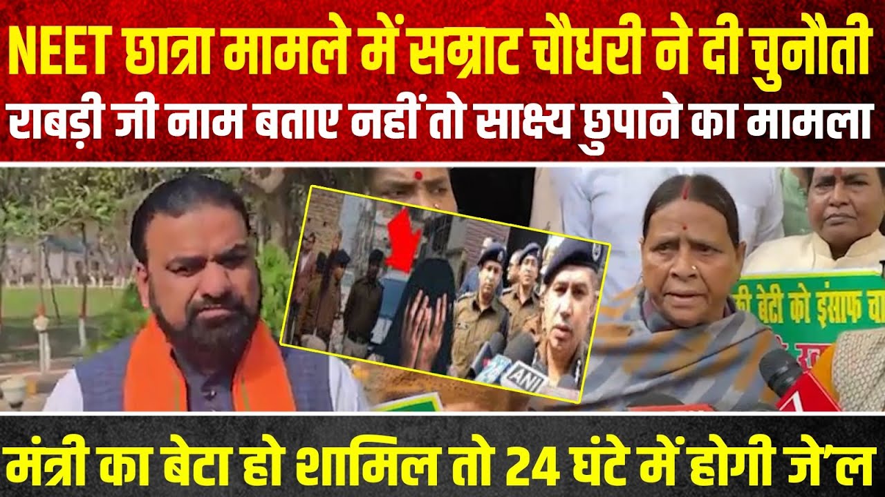 Neet छात्रा मामले में सियासी दांव पेज जारी, सम्राट ने दी खुली चुनौती नाम बताओ | Headlines Mirror |