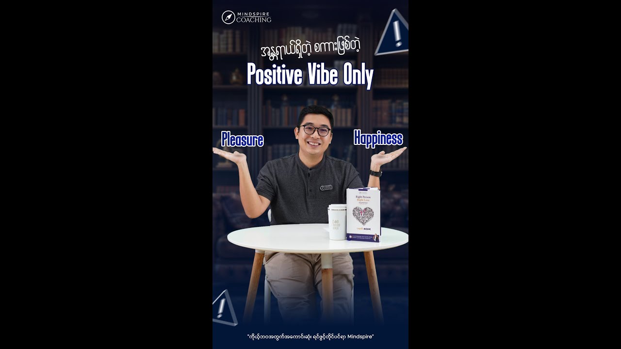 Possitive Vibe Only