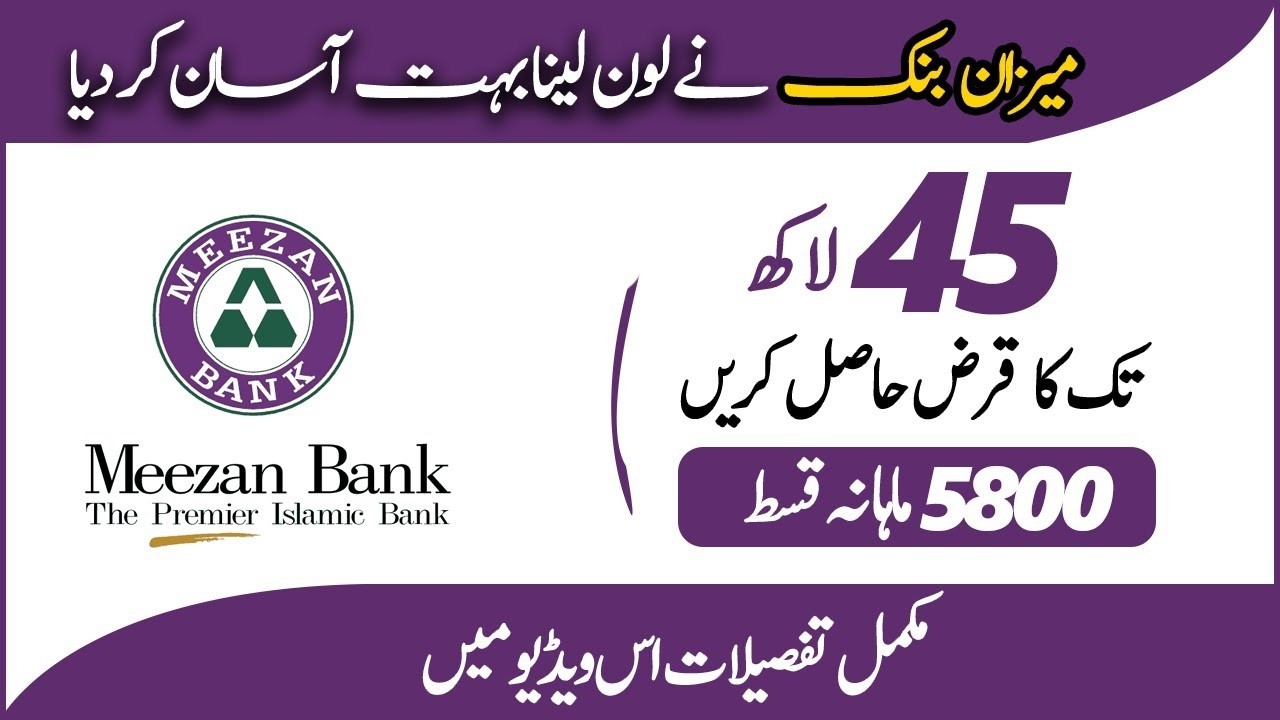 Meezan Bank loan Scheme | Prime Minister Youth Loan Scheme | Meezan Bank Personal Loan 2026
