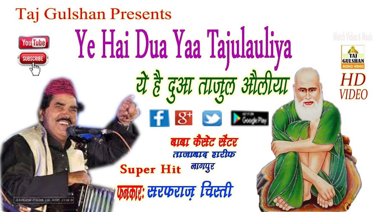 Ye Hamari Dua Ya Tajul Auliya || Singer Sarfaraz Chishty 2019 || Taj Gulshan Qawwali