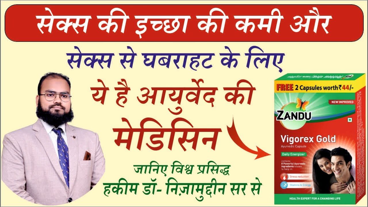 Zandu Vigorex Gold Capsule Benefits Explained by Herbal Unani Expert Dr. Nizamuddin