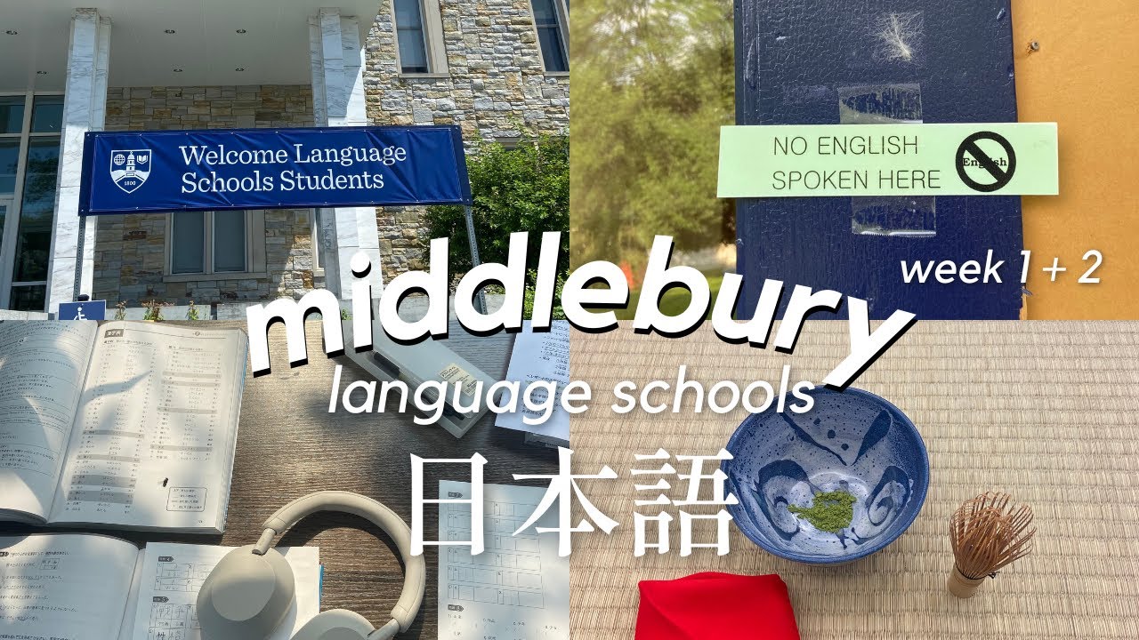 middlebury japanese language school: week 1 + 2 | ミドルベリー日本語夏学校