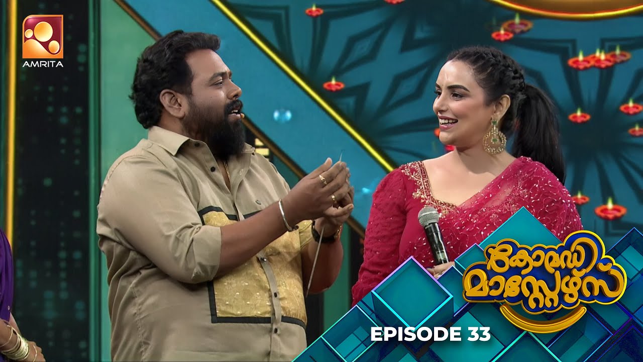 ComedyMasters | Ep 33 | ദീപാവലി ആഘോഷങ്ങളുമായി വേദിയുണരുമ്പോൾ 🪔💥🎇💣 | AmritaTV