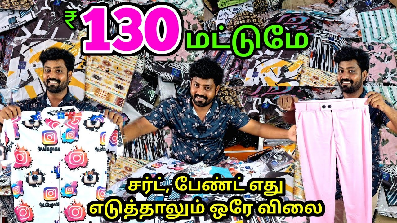 வெறும் 130 ரூபாய் மட்டுமே | Lycra shirt in tirupur | Raja Vlogger