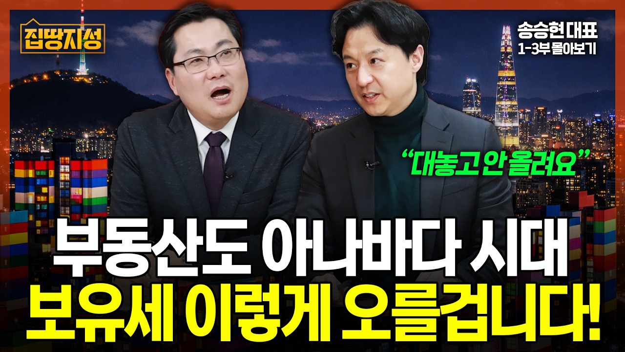 부동산 아나바다 운동 시작? 