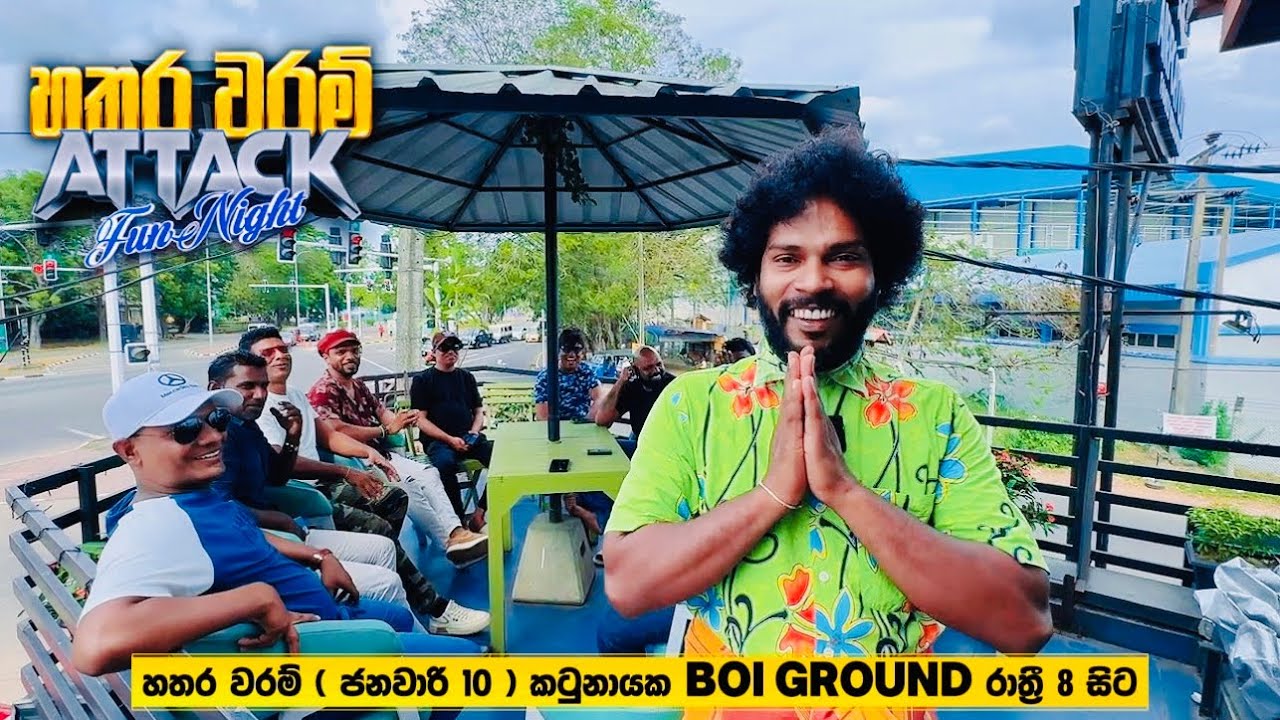 රත්නපාලා මාමාට හදිස්සියේ කටුනායක හෝටලයකදී වරම් ආරූඩ වෙයි 🤡 