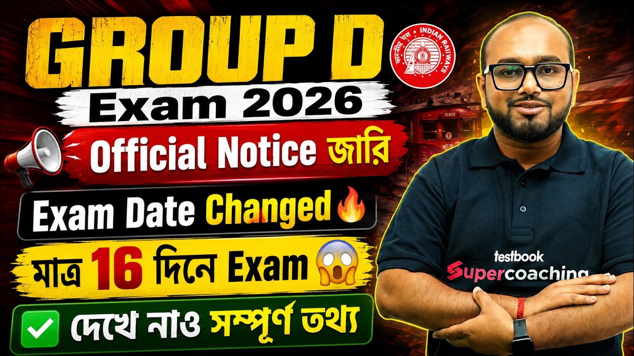 RRB Group D Exam Date 2026 Bengali | Group D Exam Date 2026 West Bengal By DK Sir
