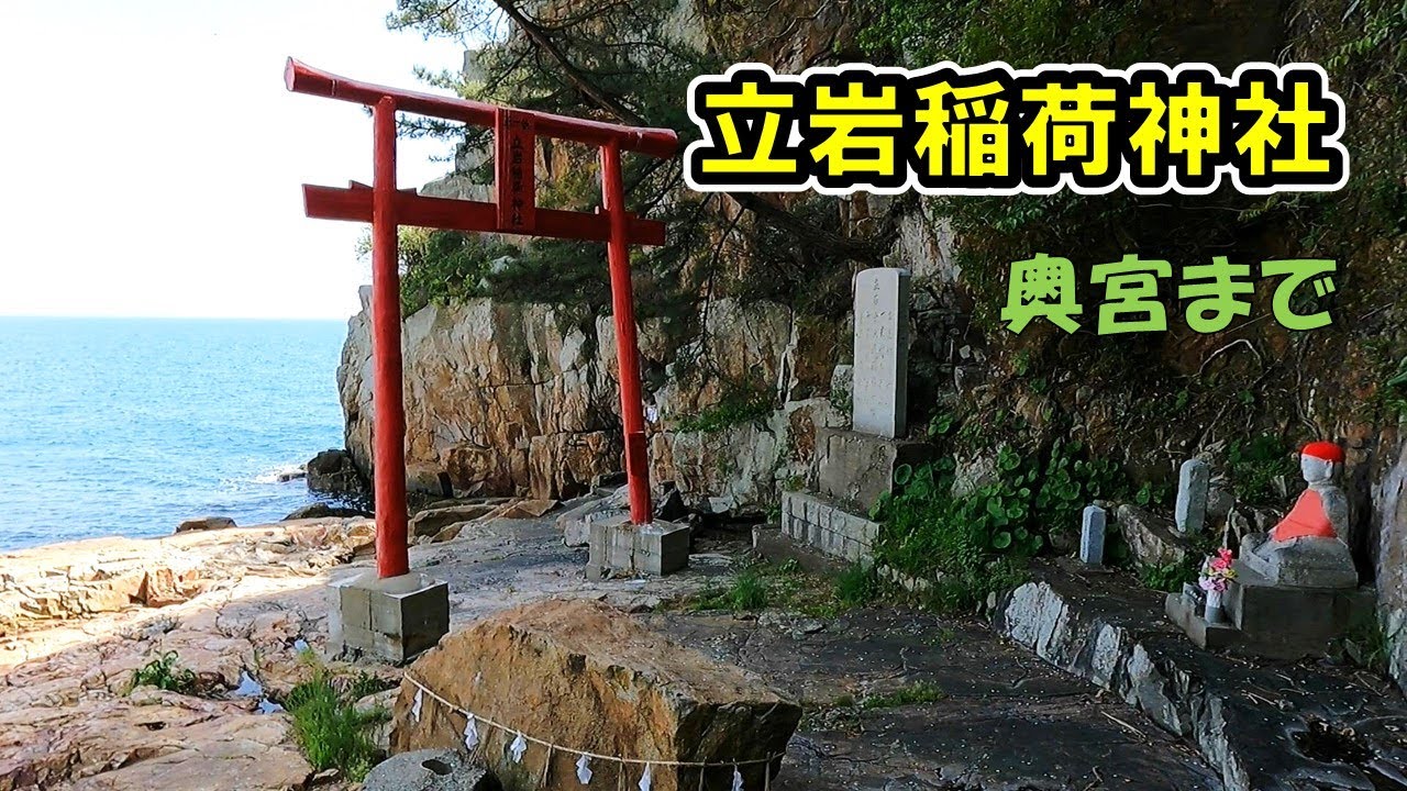 【山口県/防府市道】向島・立岩稲荷神社　錦橋から奥宮まで