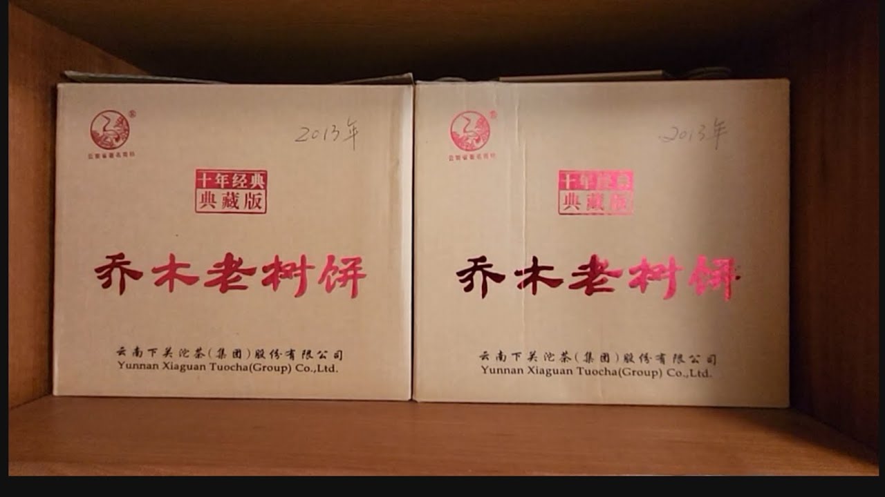 老茶储存 如何处理？
