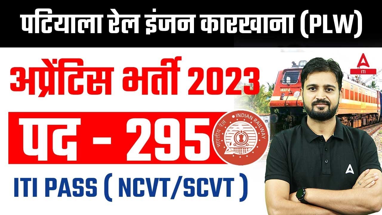 Railway PLW Apprentices Online Form 2023 | PLW Apprentice 2023 Notification Out | Full Details