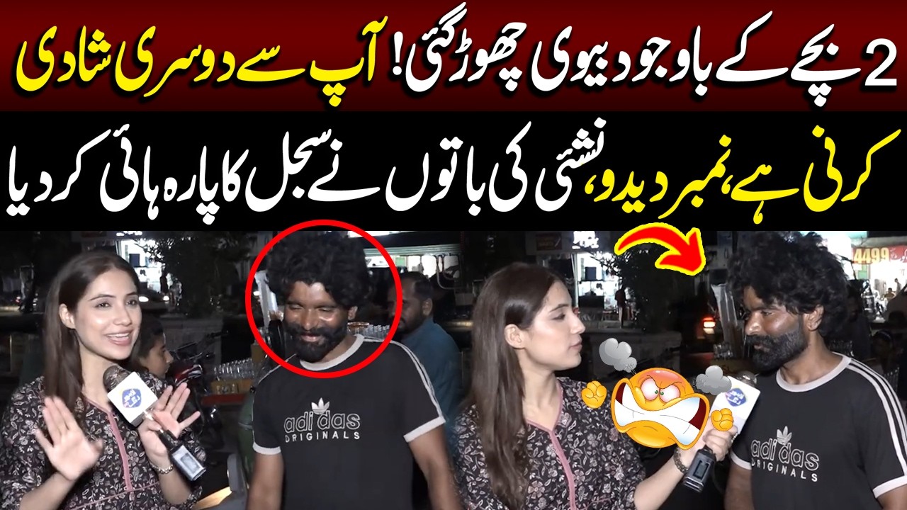 2 Bachon Ke Bawajood Biwi Chhor Gayi! Aap Se Doosri Shadi Karni Hai, Number Do | Funkariyan