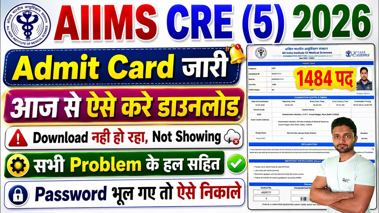 AIIMS CRE 5 Admit Card 2026 || AIIMS CRE Admit Card 2026 Kaise Download Kare || Not Showing