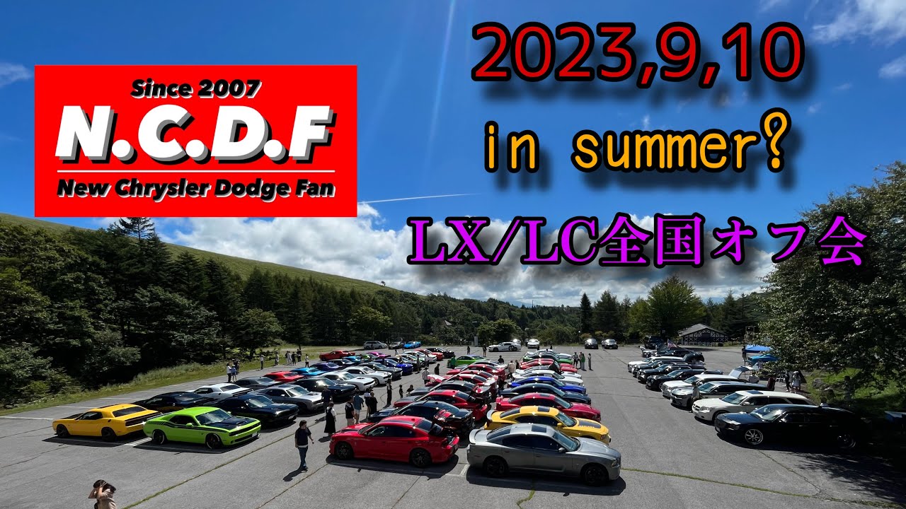 【アメ車】2023NCDF(New Chrysler Dodge Fan) LX/LC全国オフ会　challenger charger magnum 300c 300Ctouring