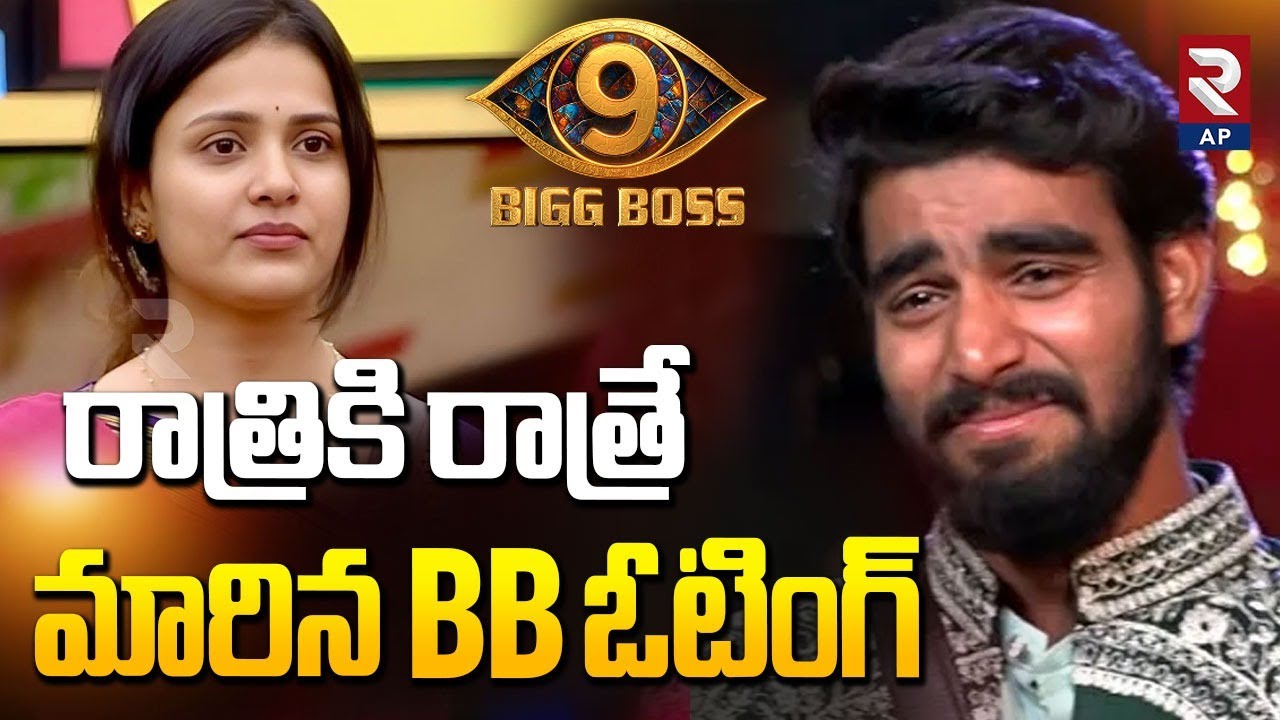 Bigg Boss 9: విన్నర్ తనే.! Big Twist in Bigg Boss 9 Voting | Tanuja | Kalyan | Nagarjuna | Rtv AP