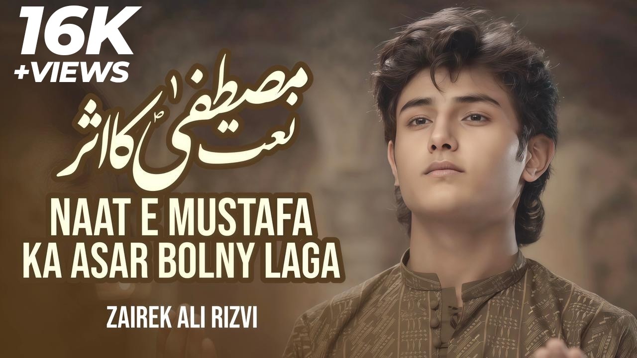 Naat E Mustafa Ka Asar | New Naat 2026 | Naatein 2026 | Zairek Ali Rizvi | TNARECORDS
