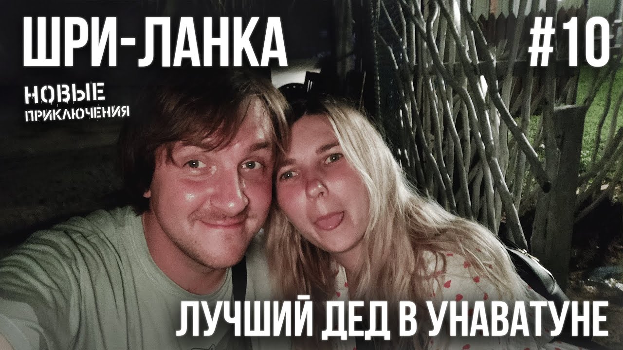 ШРИ-ЛАНКА 2023 #10. ЛАНКИЙСКАЯ АПТЕКА. ЧЕРЕПАШИЙ ПЛЯЖ. ОТЕЛЬ