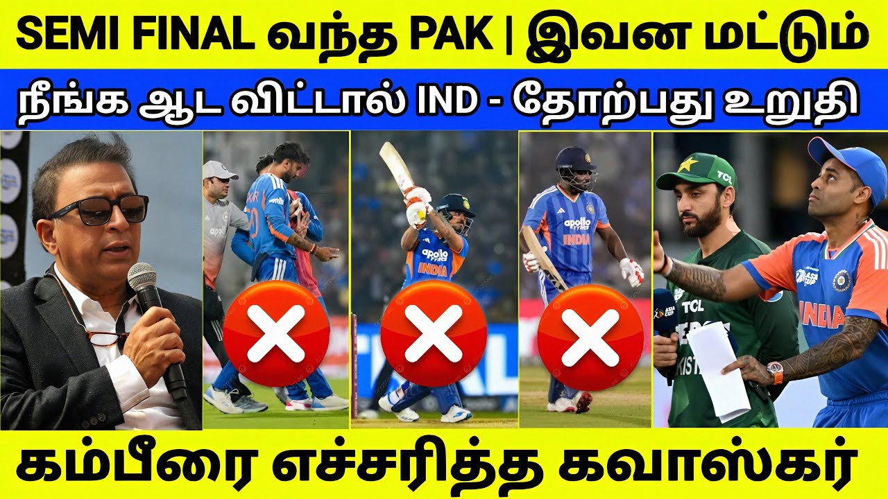 இவன நீங்க ஆட விட்டால் - IND தோற்பது உறுதி | எச்சரித்த கவாஸ்கர் | T20 World Cup 