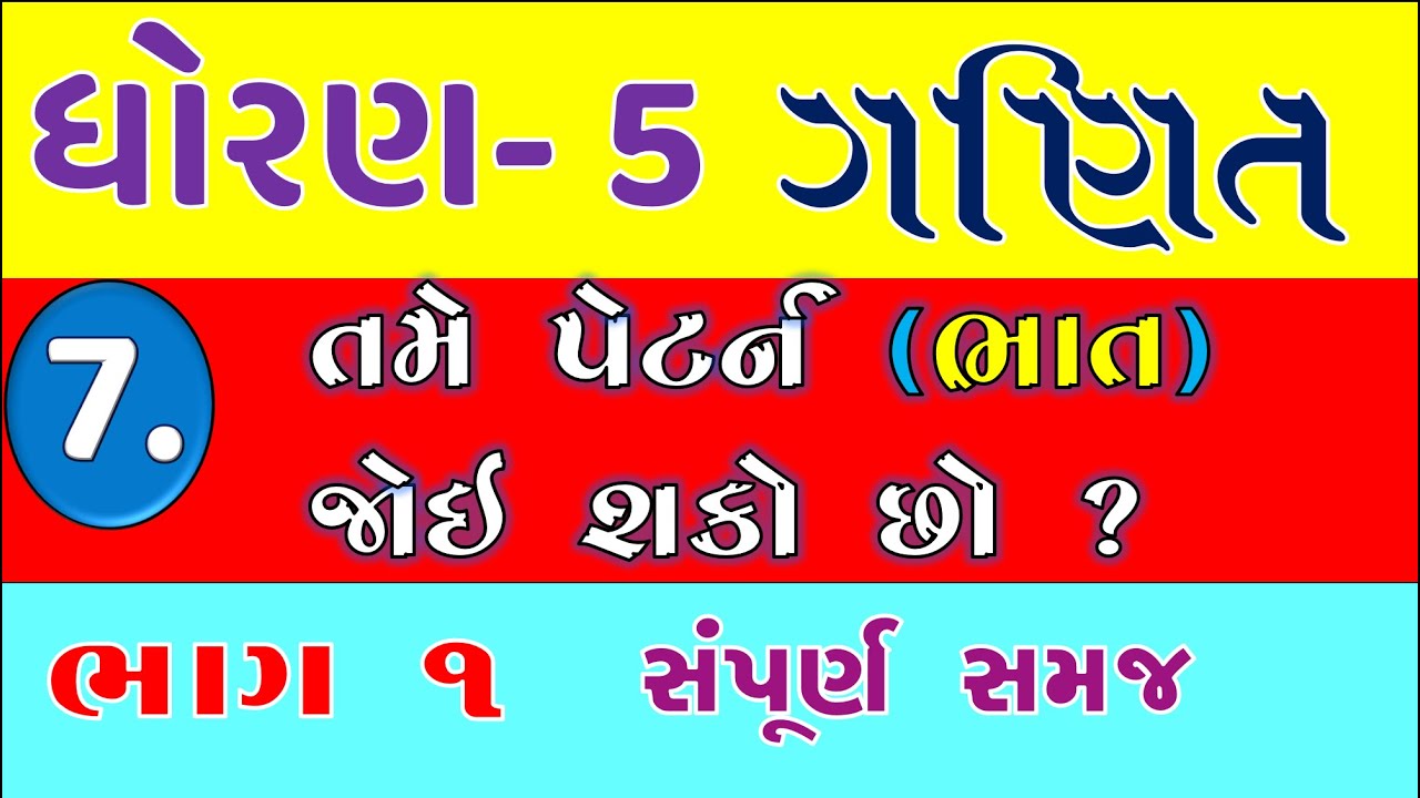 std 5 maths ch 7 tame petarn joi shako chho part 1| dhoran 5 ganit | dhoran 5 ganit chapter 7