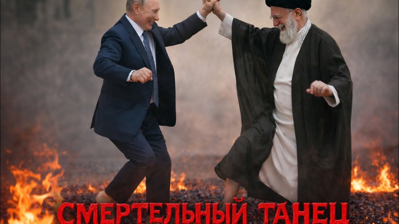 До скорой встречи. Хаменеи уже греет котел путину.