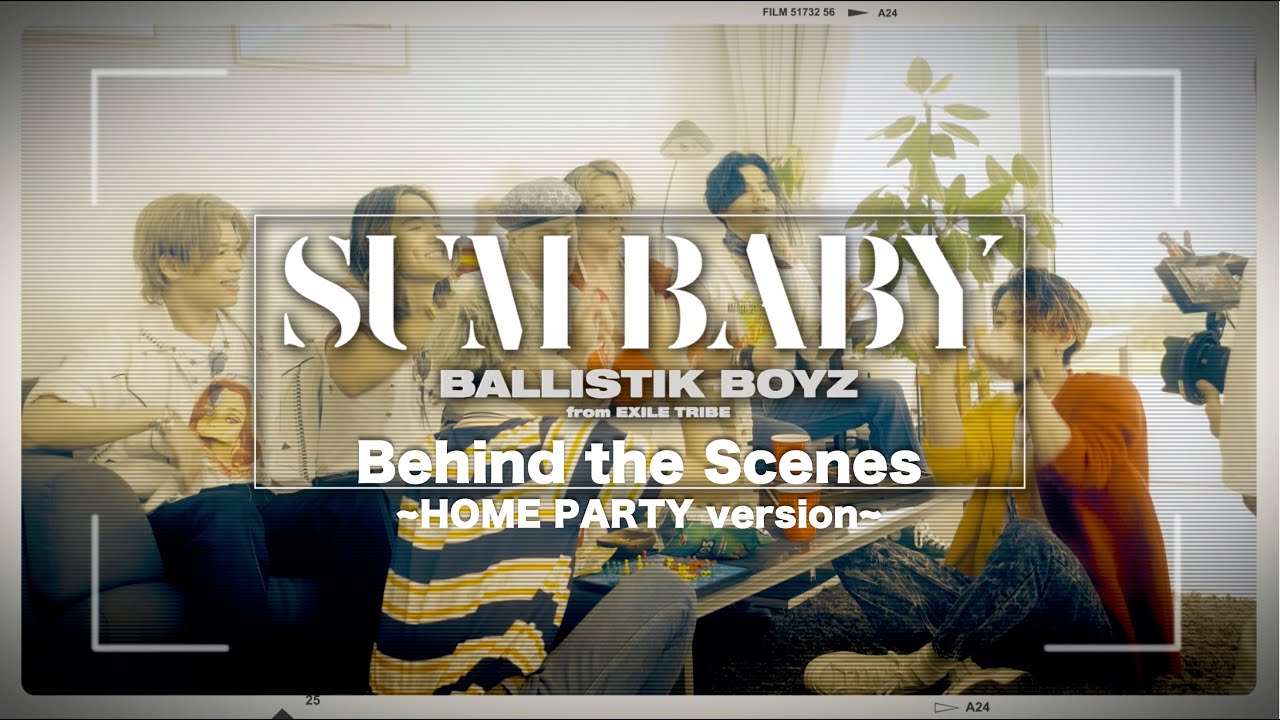【Behind the Scenes ~HOME PARTY version~】SUM BABY / BALLISTIK BOYZ from EXILE TRIBE