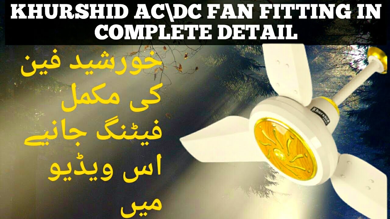 KHURSHID AC DC FAN FITTING IN DETAIL | KHURSHID AC DC FAN | KHURSHID FAN