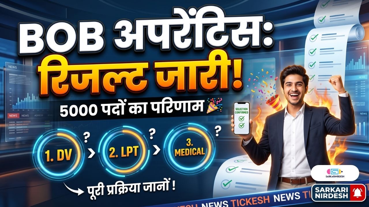 BOB Apprentice Final Result 2026 Kaise Check Kare? | BOB Apprentice DV, LPT, Stipend Details