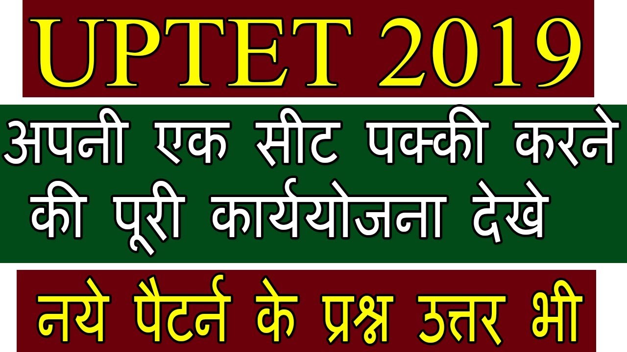 Best Books For uptet 2019 | uptet  new syllabus 2019 pdf in hindi | uptet ki taiyari kaise kare |