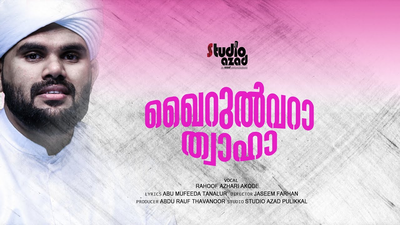 KHAIRULVARA THWAHA | RAHOOF AZHARI AKODE | ISLAMIC MADH SONG