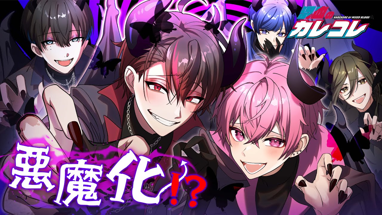 【いれいすコラボ】悪魔化するとどうなるのか？【アニメ】【漫画】