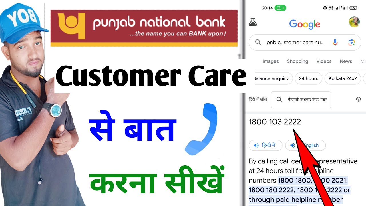 punjab national bank customer care number | panjab national bank customer care se baat kaise kare