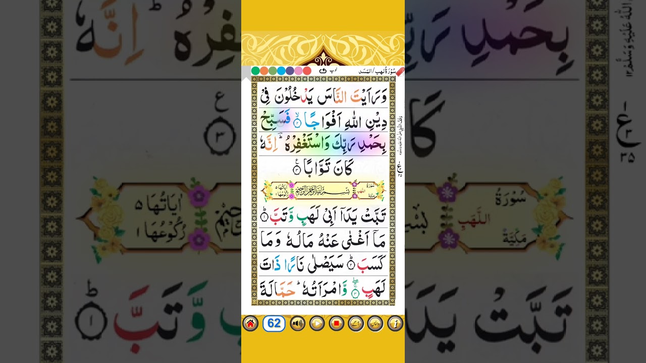 Surah An-Nasr for Kids 🤍 | Easy Tajweed, Word by Word | Online Quran Class#SurahAnNasr#SuraAlNasr#Qu