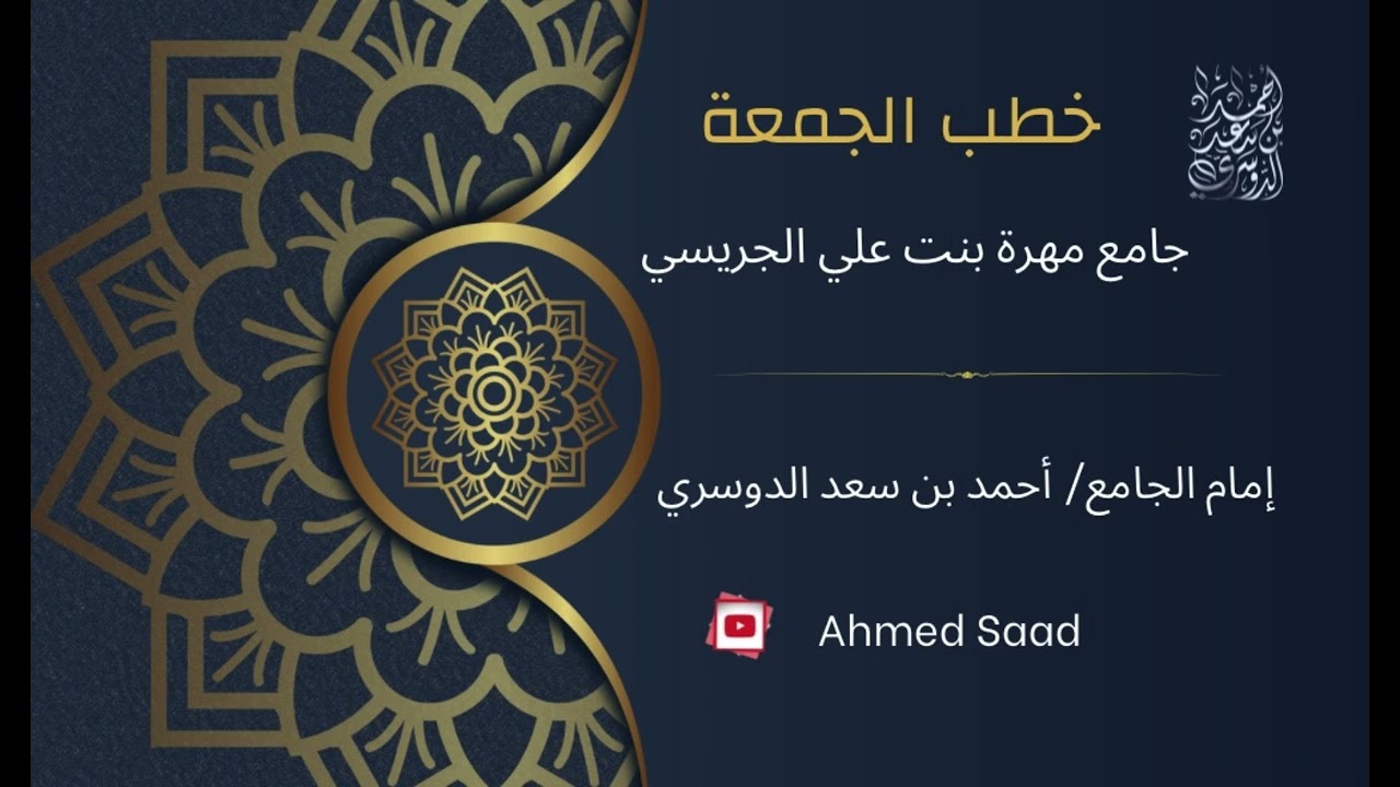 خطبة لا تكن مثل فلان