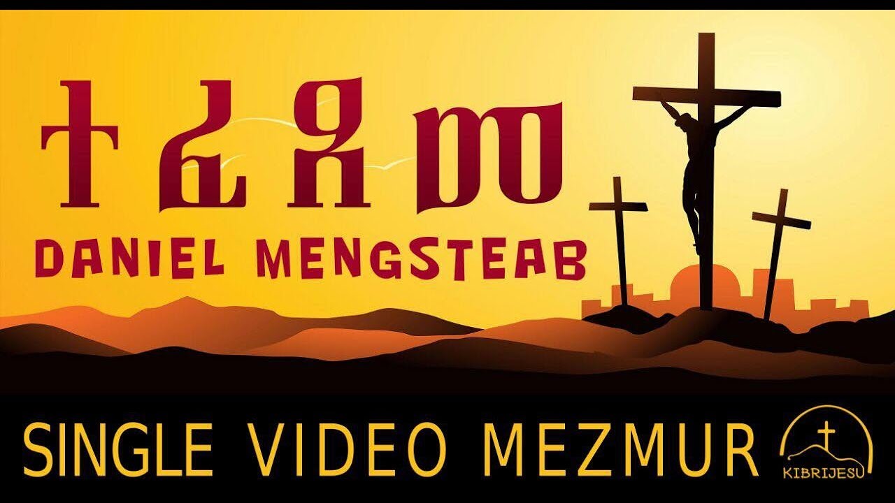 Daniel Mengisteab volume 3 song 'tefetseme' @ Moriah Ministries